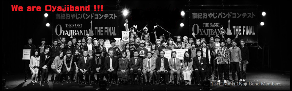 恭賀新春 2020 南紀おやじバンドコンテスト 恭賀新春 2020 南紀おやじバンドコンテスト