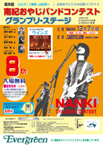 第8回南紀おやじバンドコンテスト グランプリ・ステージ 第8回南紀おやじバンドコンテスト グランプリ・ステージ