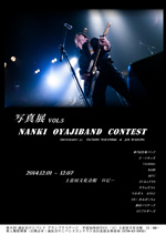 写真展(Vol.5)の開催 写真展(Vol.5)の開催