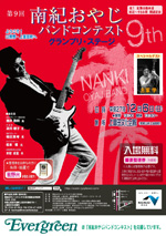 第9回南紀おやじバンドコンテスト グランプリ・ステージの開催 第9回南紀おやじバンドコンテスト グランプリ・ステージの開催
