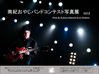 写真展(Vol.6)の開催 写真展(Vol.6)の開催