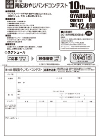 第10回南紀おやじバンドコンテスト チラシ 第10回南紀おやじバンドコンテスト チラシ