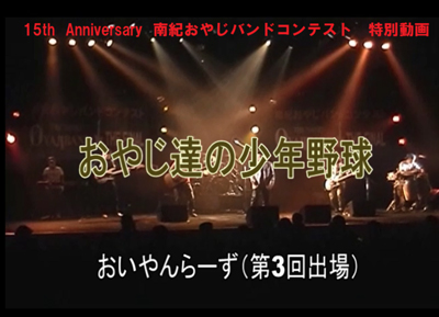 【YouTube】おいやんらーず おやじ達の少年野球 【YouTube】おいやんらーず おやじ達の少年野球